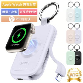 P5倍【SNS話題沸騰 超ミニ 急速充電】RORRY Apple Watch 充電器 モバイルバッテリー USB-C ケーブル内蔵 アップルウォッチ充電 小型 軽量 iphone同時充電 最新OS対応 For Apple Watch 全シリーズ/iPhone15/16/17 コンパクト 持ち運び 2500/5000/10000mAh カラビナ付