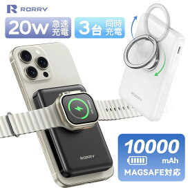 【最強新作 3in1ワイヤレス充電】RORRY モバイルバッテリー magsafe 小型 軽量 (10000mAh 15W 1.8cm薄型) アップルウォッチ 充電器 マグセーフ (スマホリング/スタンド For Apple Watch 3.5W急速/タイプC 22.5W/iPhone12~16/AirPods