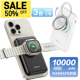 半額セール！年間最安で2895円！【ios26非対応 3in1ワイヤレス充電】RORRY モバイルバッテリー magsafe 小型 軽量 (10000mAh 15W 1.8cm薄型) アップルウォッチ 充電器 マグセーフ (スマホリング/スタンド For Apple Watch 3.5W急速/タイプC 22.5W/iPhone12~16/AirPods