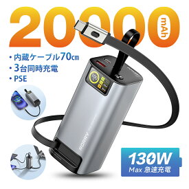 ★数量限定2500円OFF！【100W 巻き取り式ケーブル】RORRY モバイルバッテリー 大容量 (20000mAh・ 最大130W出力) USB-Cケーブル内蔵 PD・PPS急速充電対応 パススルー充電 軽量 ポータブル For スマホ/PC ノートパソコンなど 防災 出張 機内可