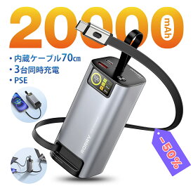 ★赤字覚悟 半額セール開催中【100W 巻き取り式ケーブル】RORRY モバイルバッテリー 大容量 (20000mAh・ 最大130W出力) USB-Cケーブル内蔵 PD PPS急速充電対応 パススルー充電 軽量 ポータブル For スマホ/PC ノートパソコンなど幅広いデバイスに対応 防災 出張 機内可