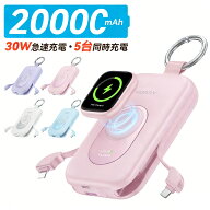 ★1500円OFF【超急速Ultra版】RORRY モバイルバッテリー 大容量 (20000mAh PD30W) 2本ケーブル内蔵 アッ…