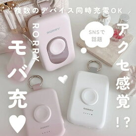 【SNS話題 4in1 軽量&小型】RORRY CharmGo モバイルバッテリー 2本ケーブル内蔵 apple watch 充電器 ワイヤレス充電 5000mAh/10000mAh アップルウォッチ対応 4台同時充電 For iPhone/Apple Watch/Airpods/Android等全機種に対応 コンパクト 持ち運ぶ