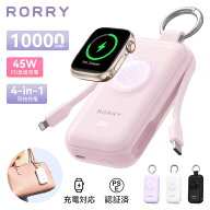 ★新作発売特典 マラソン限定最大3900円OFF【自信新作発売 45W 急速充電】RORRY CharmGo モバイルバッテ…