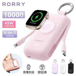 ★限定3000円OFF【自信作 45W 急速充電】RORRY CharmGoPro モバイルバッテリー アップルウォッチ