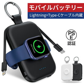 モバイルバッテリー apple watch 充電器 ワイヤレス充電 5000mAh 2本ケーブル内蔵 アップルウォッチ対応 apple watchとiphone同時充電 最大4台同時充電 For Apple Watch ultra/8/7/6/SE/5/4/3全シリーズに対応 軽量 小型 コンパクト 持ち運びiwatch/iPhone/Androidに対応