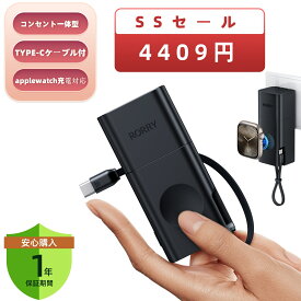 【年間最安で4209円！12/11迄】RORRY モバイルバッテリー コンセント一体型 Apple Watchモバイルバッテリー【超小型・ACアダプター取り外し・USB-Cケーブル内臓】5200mAh パワーバンク iPhoneとApplewatch同時充電可能
