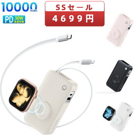 【年間最安で4229円！12/11迄】RORRY モバイルバッテリー 10000mAh【30W急速充電・アップルウォッチ充電・2本巻き取り式ケーブル（Lightning用+Type-C）・65cmの長さ】apple watch モバイルバッテリー 入出力両対応 5台同時充電