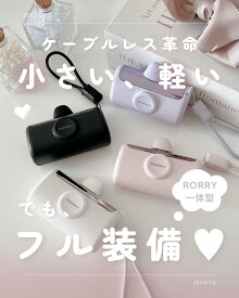 RORRY PalmGo モバイルバッテリー 小型 軽量Applewatch充電（Type-Cコネクター一体型 ）10000mAh アップルウォッチモバイルバッテリー Power Bank 急速充電 パススルー LCDデジタルディスプレイ かわいいモバイルバッテリー
