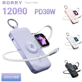 【500円offクーポン発行中 8/11まで】RORRY CharmGo モバイルバッテリー アップルウォッチ対応 (12000mAh, PD 30W出力,巻取り式USB-Cケーブル) apple watch 充電器 大容量 パススルー・低電流モード搭載 カラビナ付 3 台同時充電 レザー調 ケーブル一体型 LED ディスプレイ