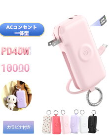 【お盆キャンペーン 500円OFF】RORRY Flow モバイルバッテリー コンセント一体型 Apple Watch対応 （PD 40W,10000mAh,USB-Cケーブル内蔵）LEDディスプレイ搭載 4台同時充電 折りたたみ式ACプラグ カラビナ付 Power Bank パススルー USB-C入力対応ケーブル一体