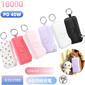【お盆キャンペーン 500円OFF+ポイント5 倍】 [ 楽天1位 日本IDPA受賞] RORRY Flow モバイルバッテリー コンセント一体型（40W 急速充電,10000mAh,USB-Cケーブル内蔵）Apple Watch対応 USB-A＆USB-Cポート付 4台同時充電 LEDディスプレイ搭載 折りたたみ式ACプラグ カラビナ