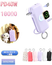 【お盆キャンペーン 500円OFF】RORRY Flow モバイルバッテリー コンセント一体型 Apple Watch対応（40W,10000mAh,USB-Cケーブル内蔵）LEDディスプレイ搭載 4台同時充電 折りたたみ式ACプラグ カラビナ付 Power Bank パススルー 携帯バッテリー
