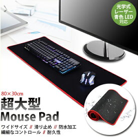 マウスパッド 超大型 マウスパッド キーボード マウス用 作業スペース 肘・疲労軽減 光学式・レーザー式・ブルーLED式対応 デザイナー