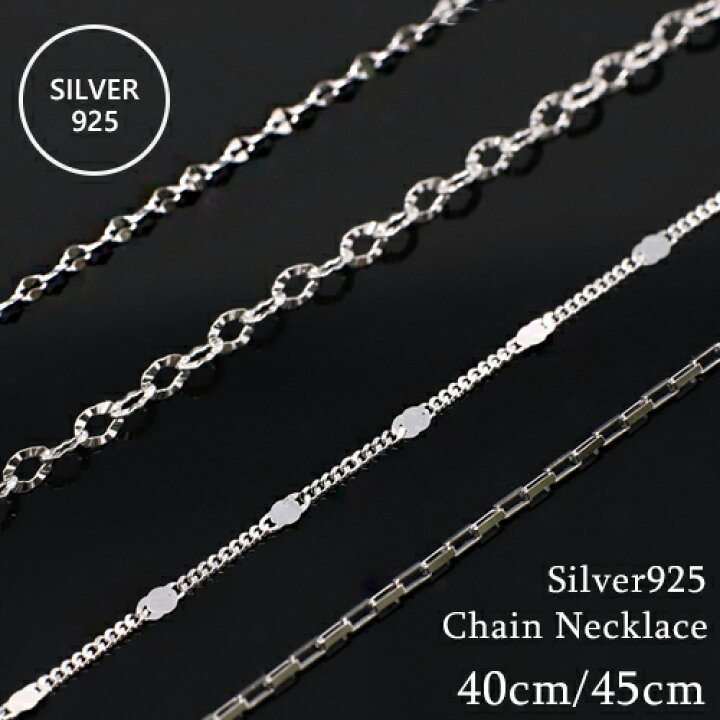 楽天市場】40cm 45cm シルバー チェーン ネックレス 選べる4種類 
