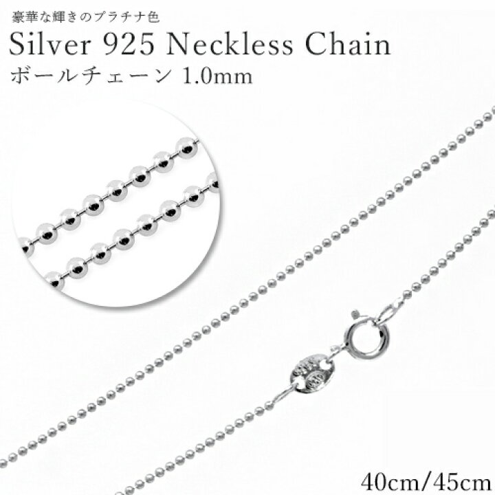 楽天市場 ボール直径1 0mm 長さ40cm 45cm シルバー ネックレス チェーン ボールチェーン1 0mm シルバー925 Sv925 レディース プラチナ 白金 純銀 シンプル カスタマイズ ボックスチェーン ジュエリー コーデ 可愛い ボール 丸 球 おしゃれ チェーンのみ Roryxtyle