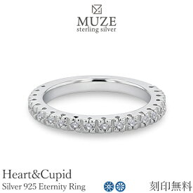 MUZE JEWELRY 直径-1.1mm×20石(0.12ct相当)SV925 プラチナ仕上げ 重ね付け エンゲージリング エタニティリング 結婚指輪 ハートキューピッド Heart&Cupid キュービックジルコニア ハーフエタニティ プロポーズ サプライズ 記念 刻印 名入れ