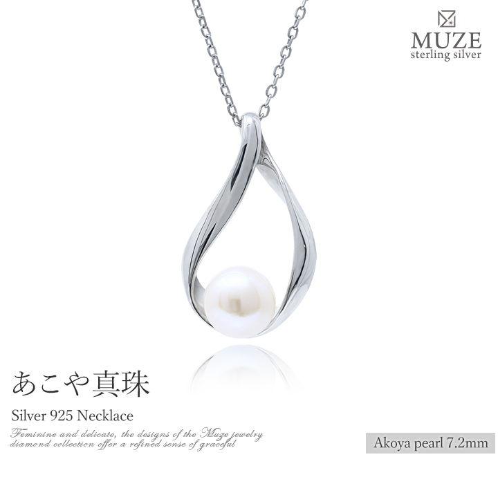 MUZE JEWELRY 雫モチーフ SV925 あこや真珠 アコヤパール 真珠ネックレス シルバー 直径7.2mm ジュエリー 一粒 女性  結婚記念日 おしゃれ 彼女 妻 記念 ジュエリー made in japan | roryXtyle