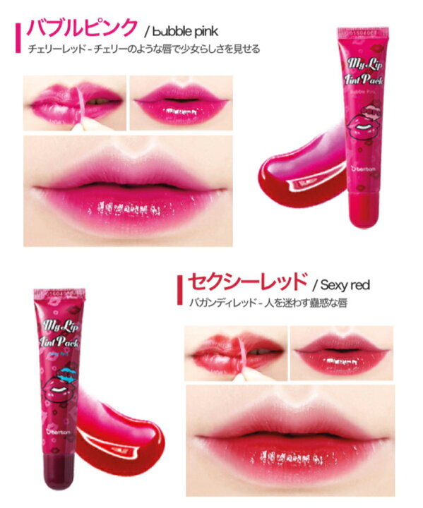 楽天市場 Berrisom My Lip Tint Pack べリサム マイリップティントパック 6カラー 15g リップタトゥー 落ちない口紅 ティント リップカラー 韓国コスメ リップメイク 化粧 口紅パック グロス リップ リップケアー 韓国リップ マスクにつかないティント 落ちない 大人気