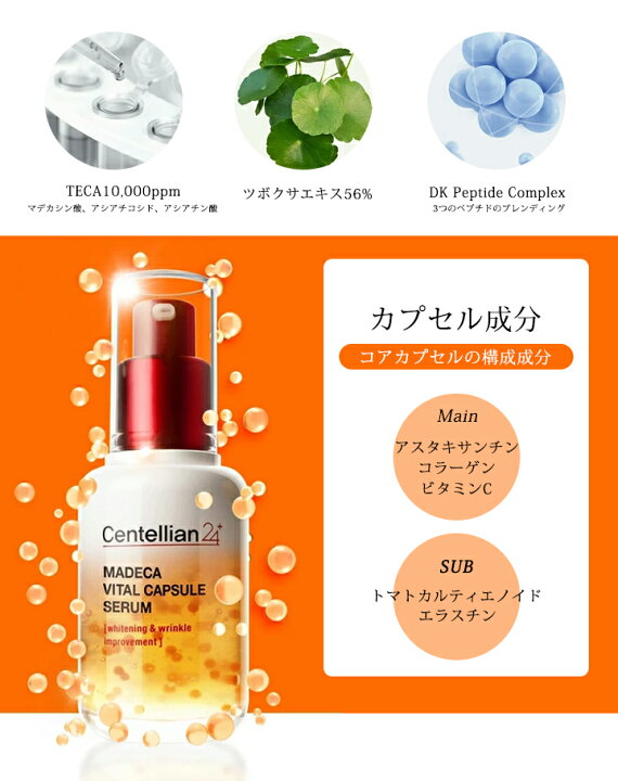 楽天市場 Centellian24 Madeca Vital Capsule Serum 50ml マデカ バイタルカプセルセラム センテリアン24 韓国コスメ スキンケア 保湿 マデカ 韓国化粧品 爆売れ 美容液 セラム コラーゲン ビタミン Roryxtyle