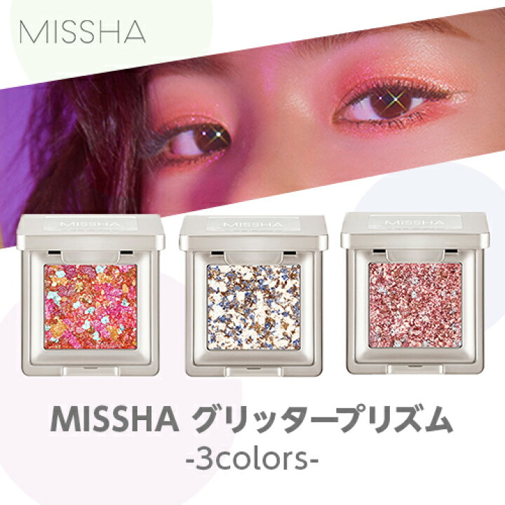 楽天市場 Missha Glitter Prism ミシャ グリッタープリズム 2g 全3色 モダンアイシャドウ 韓国コスメ キラキラグリッター アイメイク アイシャドウ 韓国メイク 涙袋 アイドルメイク Roryxtyle