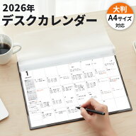 ＼楽天1位 ／ 2026年 カレンダー デスクプランナー 大判サイズ A4 書き込める 2026 令和8年 1月始まり 月…