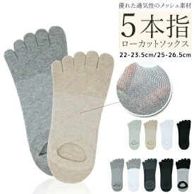 五本指ソックス 3足セット レディース メンズ 5本指靴下 蒸れにくい 重ね履き 水虫予防 足指タイプ ローカット 靴下 無地 女性 男性 紳士用 ソックス くつした 日々の定番 卒業 バレンタイン