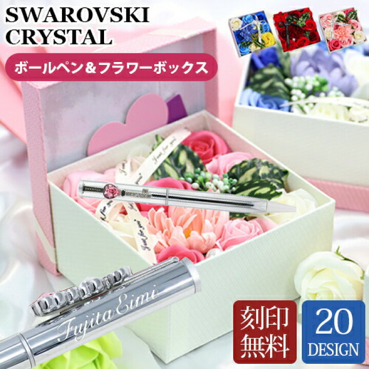 楽天市場】スワロフスキーボールペン&フラワーボックス セット 高級 