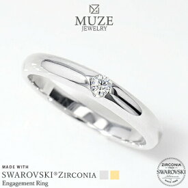 MUZE JEWELRY SWAROVSKI 直径2.5mm（0.07ct相当） プラチナ仕上げ オーダーメイド プラチナ仕上げ K18ゴールド仕上げ エンゲージリング 婚約指輪 スワロフスキーリング 一粒 プロポーズ サプライズ 記念 made in japan 刻印 名入れ roryxtyle