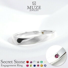 シークレットストーン エンゲージリング【名入れ無料】婚約指輪 MUZE JEWELRY ウエーブライン 指輪 シルバー925プラチナ仕上げ プラチナ仕上げ SV925 プロポーズ サプライズ 記念 made in japan 刻印 名入れ roryxtyle