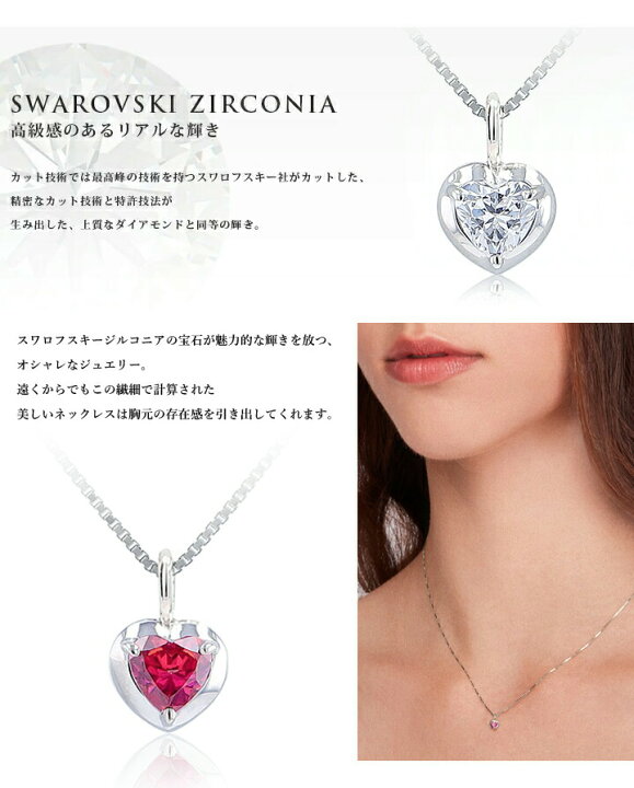 楽天市場 Muze Jewelry Swarovski スワロフスキーネックレス ハートスワロフスキー プラチナ仕上げ 一粒ネックレス 選べるチェーン スワロフスキージルコニア 大人 女性 プロポーズ サプライズ 記念 Made In Japan Roryxtyle