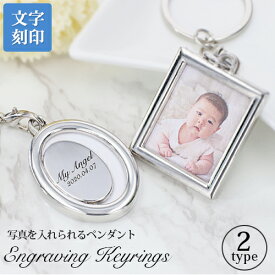 楽天市場 写真 キーホルダーの通販