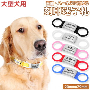大型 犬 迷子札 犬用品の人気商品 通販 価格比較 価格 Com 大型 犬 迷子札 犬用品の人気商品 通販 価格比較 価格 Com