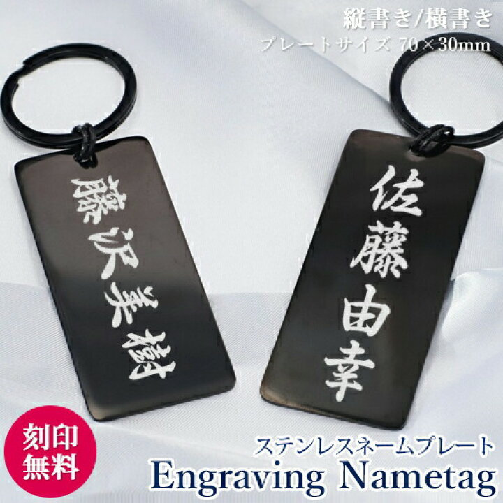 楽天市場】ゴルフバッグ用7cm ネームプレート【名入れ無料】ブラック ネームタグ キーリング ゴルフ用品 golf サブバッグ用 スーツケース用 シンプル 刻印 名入れ サージカルステンレス 特別なプレゼント 名入れ工房 きざみ屋 KIZAMIYA : roryXtyle 楽天市場】ゴルフバッグ用7cm ネームプレート【名入れ無料】ブラック ネームタグ キーリング ゴルフ用品 golf サブバッグ用 スーツケース用 シンプル 刻印 名入れ サージカルステンレス 特別なプレゼント 名入れ工房 きざみ屋 KIZAMIYA : roryXtyle