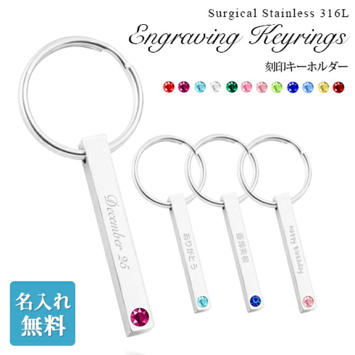 楽天市場 12種カラーストーンキーホルダー 名入れ無料 キーリング シンプル 刻印 名入れ オリジナル サージカルステンレス 名前入り ステンレス ネームキーホルダー 刻印無料 誕生日 贈り物 特別なプレゼント ギフト 名入れ工房 きざみ屋 Kizamiya Roryxtyle