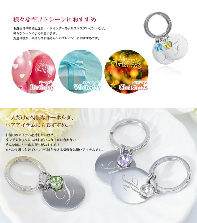 楽天市場 イニシャル刻印キーホルダー 名入れ無料 キーリング 誕生石カラー 刻印 名入れ オリジナル サージカルステンレス ステンレスネームキーホルダー 刻印無料 誕生日 贈り物 特別なプレゼント 名入れ工房 きざみ屋 Kizamiya Roryxtyle