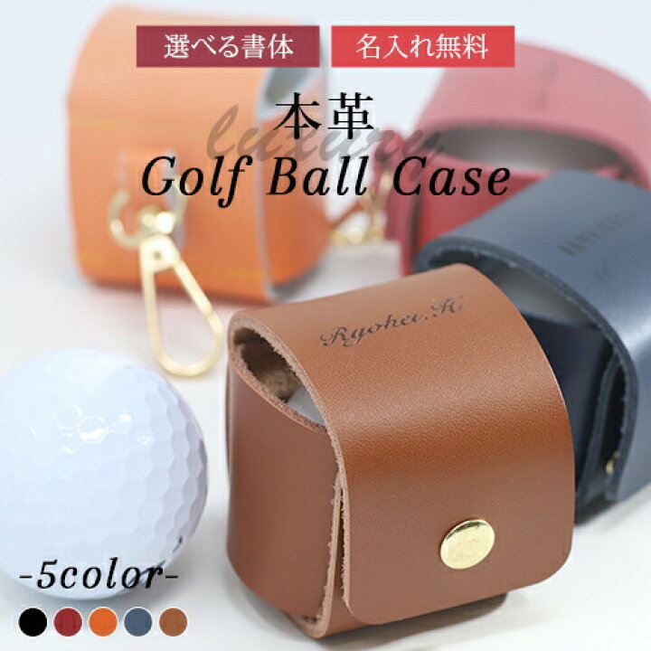 楽天市場 ゴルフボールケース 名入れ無料 ボールケース ゴルフボールホルダー レディース メンズ ボールポーチ ボールホルダー 文字刻印 5カラー 革 Puレザー 合成皮革 小物 ブランド雑貨 ギフト かわいい おしゃれ プレゼント 名入れ工房 きざみ屋 Kizamiya Roryxtyle