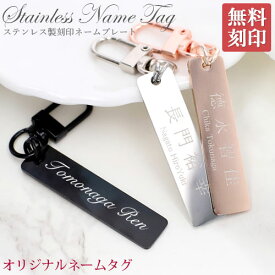 ネームタグ スーツケース オーダー 名入れ プレゼント 【名入れ無料】 【送料無料】 ネームプレート キーホルダー キーリング ネームキーホルダー 名前入り チャーム バッグ用 卒業 バレンタイン