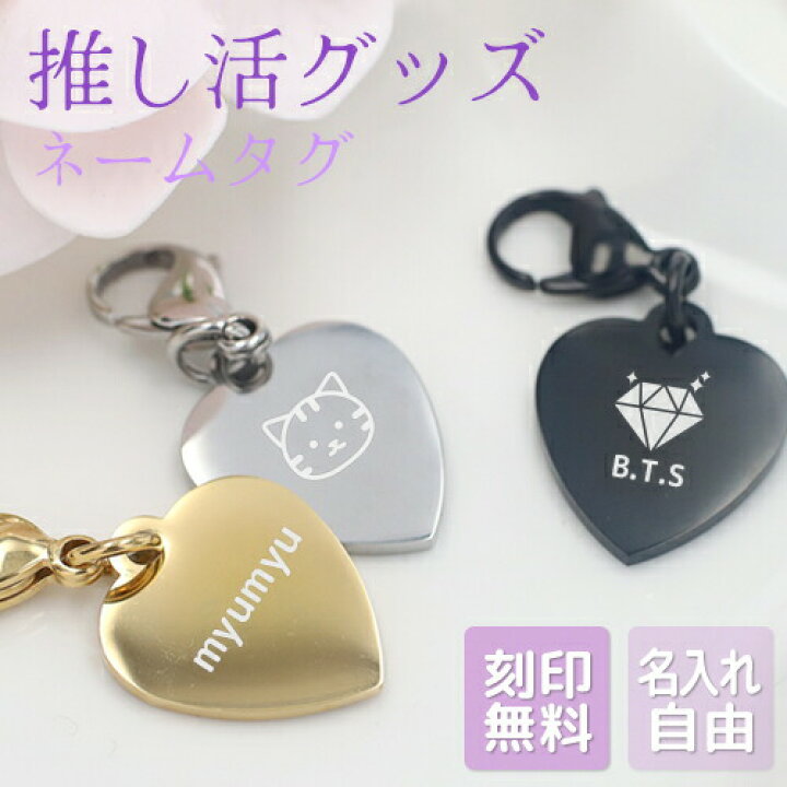 楽天市場】推し活 キーホルダー 推し活グッズ 名入れ プレゼント 