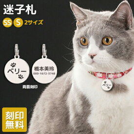 迷子札 リング2個付 2サイズ ペットIDタグ 猫【名入れ無料】サークル型 ステンレス ペットネームタグ 首輪 名前 タグ 防止 名入れ オリジナル わんちゃん ネコ ねこ イヌ お名前＆電話番号刻印 飼い主 刻印無料サービス 迷子札 名入れ工房 きざみ屋 KIZAMIYA roryxtyle