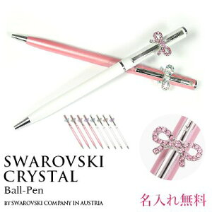 スワロフスキー ボールペン 高級 クリスタル ボールペン 名入れ 刻印無料 オリジナル pen ペン ギフト ラッピング 対応 プレゼント 女性 誕生日 ギフト 卒業祝い 入学 記念品 入社祝い 周年記念　【在庫限り】