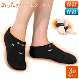発熱ソックス 温泉ソックス 寒さ対策 冷え取り靴下 3足1150円 ぽかぽか快適 冷え取り靴下 防寒あったか靴下 防寒靴下 くつ下 発熱 ソックス 暖かい靴下 ホカホカ ソックス 日々の定番 卒業 バレンタイン
