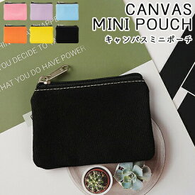 ＼半額市場★50％OFF／ ポーチ ミニポーチ オシャレ 小物入れ かわいい 小さめ キャンバス 化粧ポーチ キーケース キーポーチ コンパクト レディース 学生 プレゼント プチギフト 【在庫限り】 卒業 ホワイトデー