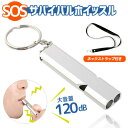 アルミホイッスル 1点 緊急用ホイッスル 防災グッズ 120db 遭難ホイッスル ホイッスル 遭難用品 笛 防犯グッズ 警報・…