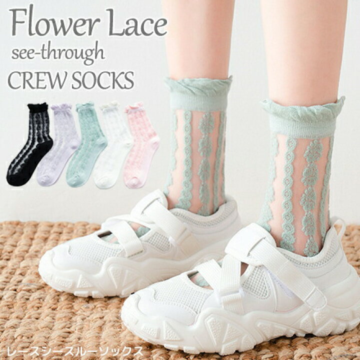 楽天市場 レースシースルーソックス 23 25cm フラワー クルーソックス ショートソックス シースルー ソックス 靴下 レディース 涼しい 小物 雑貨 女性らしい 外しアイテム デザイン パンプス スニーカー ソックス シアーソックス 透け感 メッシュ Roryxtyle 楽天市場 レースシースルーソックス 23 25cm フラワー クルーソックス ショートソックス シースルー ソックス 靴下 レディース 涼しい 小物 雑貨 女性らしい 外しアイテム デザイン パンプス スニーカー ソックス シアーソックス 透け感 メッシュ Roryxtyle
