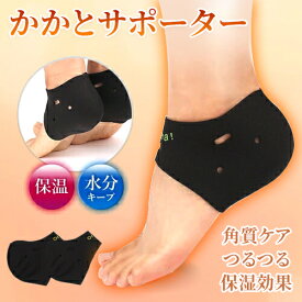 3足セット かかと サポーター 温泉ソックス ホカホカ 靴下 ぽかぽか快適 足 角質ケア 寒さ対策 冷え取り靴下 防寒あったか靴下 防寒靴下 かかとのザラザラ 発熱ソックス 暖か 日々の定番 卒業 バレンタイン