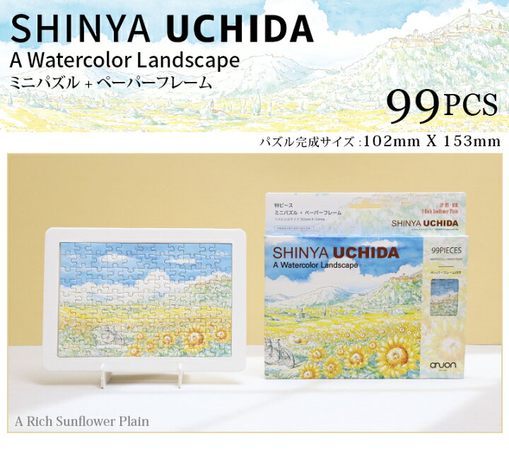 楽天市場】ジグソーパズル 99ピース パズル 内田新哉 SHINYA UCHIDA 