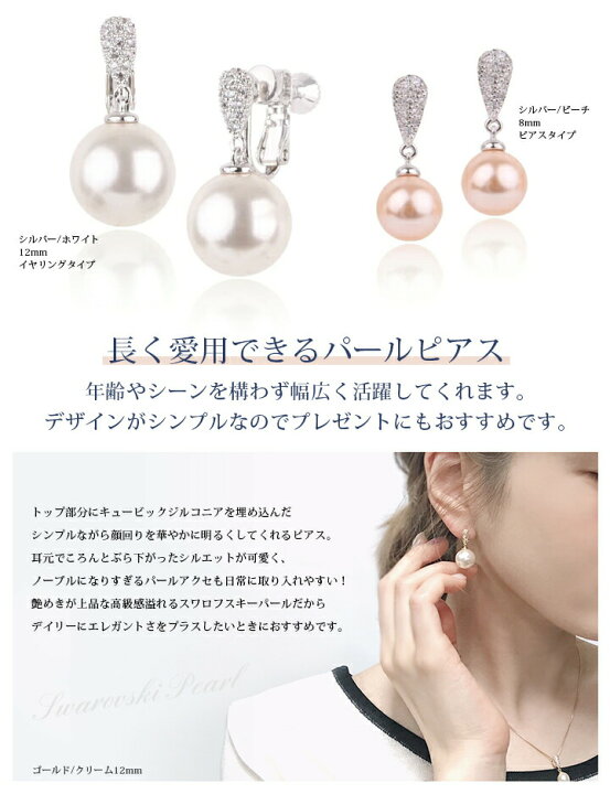 楽天市場】ピアス スワロフスキー パール ピアス イヤリング シルバー 