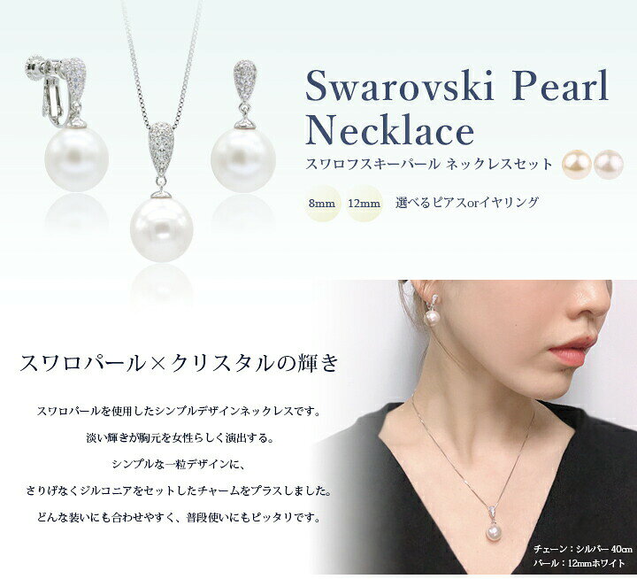 楽天市場】スワロフスキーパール ネックレス 2点 セット ピアス 