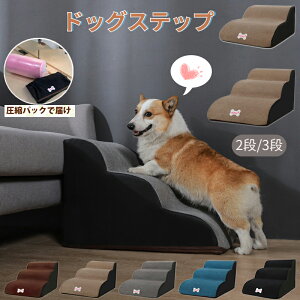 ���撅20���l1��500�~OFF�N�[�|����3,480�~~���������� �h�b�O�X�e�b�v �� �X�e�b�v 2�i�K/3�i�K �h�b�O �X�e�b�v �X���[�v �y�b�g �� ���^�� �q�� ���� ��� ��� �V�� ������ �o��� �K�i ����